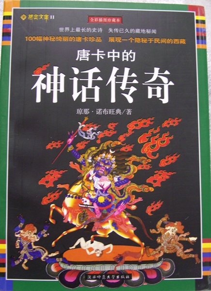 天珠/曼荼羅/仏画（タンカ）の通販・販売　チベット専門店 【蒙根