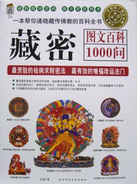 天珠/曼荼羅/仏画（タンカ）の通販・販売　チベット専門店 【蒙根