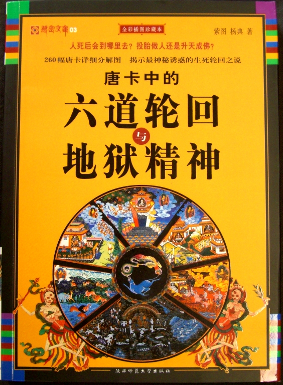 天珠/曼荼羅/仏画（タンカ）の通販・販売　チベット専門店 【蒙根】