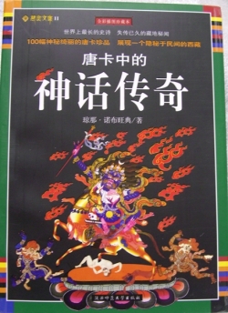 天珠/曼荼羅/仏画（タンカ）の通販・販売　チベット専門店 【蒙根