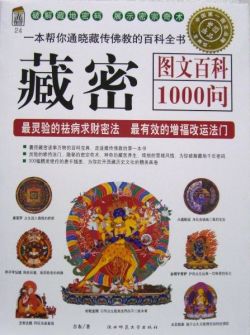 天珠/曼荼羅/仏画（タンカ）の通販・販売　チベット専門店 【蒙根