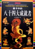 天珠/曼荼羅/仏画（タンカ）の通販・販売　チベット専門店 【蒙根】