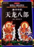 天珠/曼荼羅/仏画（タンカ）の通販・販売　チベット専門店 【蒙根