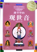 天珠/曼荼羅/仏画（タンカ）の通販・販売　チベット専門店 【蒙根】