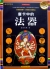 天珠/曼荼羅/仏画（タンカ）の通販・販売　チベット専門店 【蒙根】