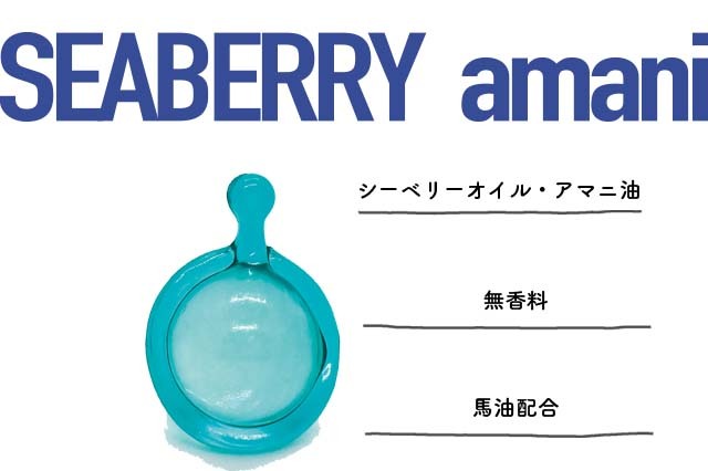 ムニマユ ヘアージュエルズ シーベリー亜麻仁油 無香料 ムニマユ ヘアージュエルズ シーベリー亜麻仁油 無香料
