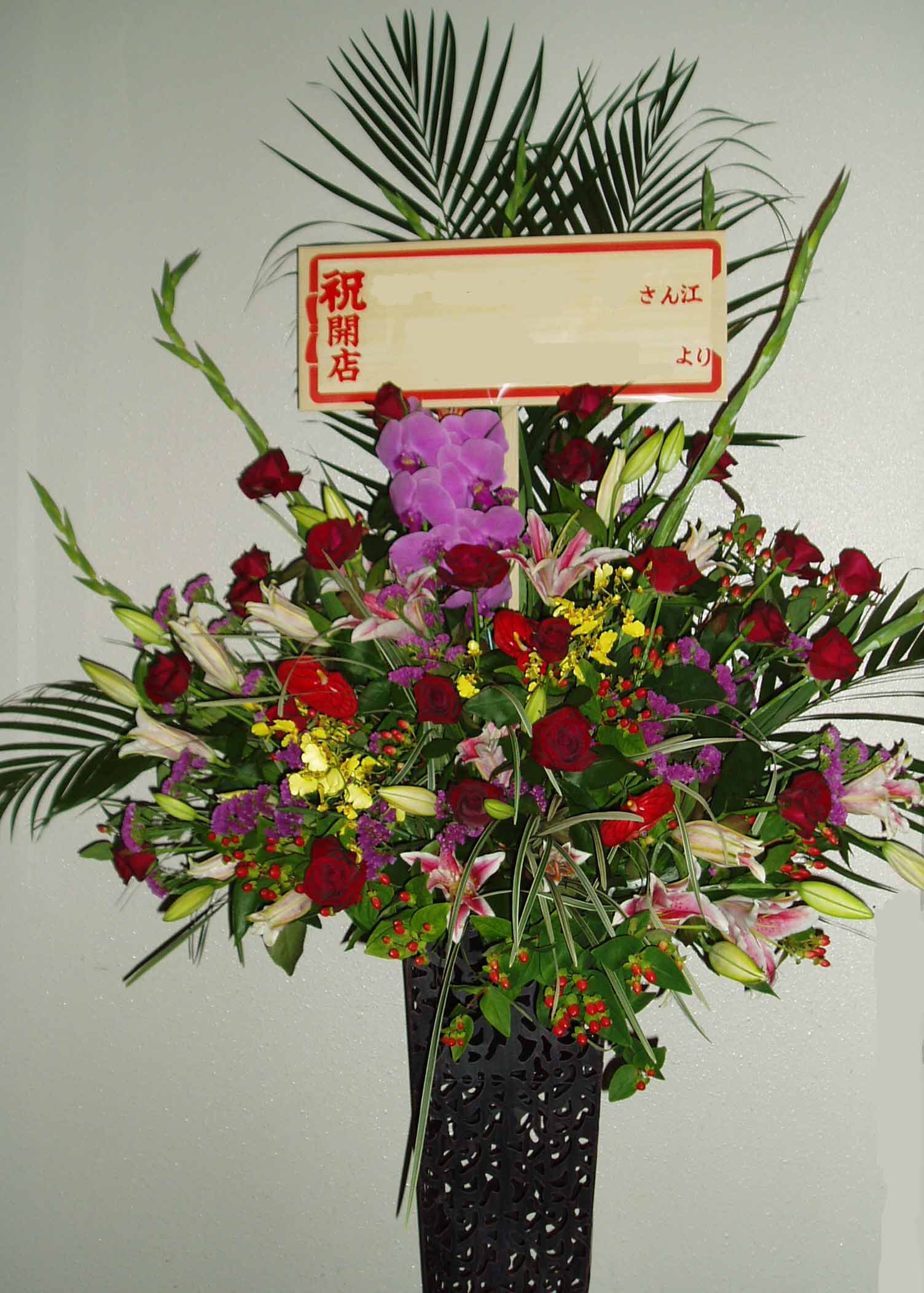 豪華生花をお祝いに！黒スタンド（1段）-34　小田原より藤沢まで取り扱い