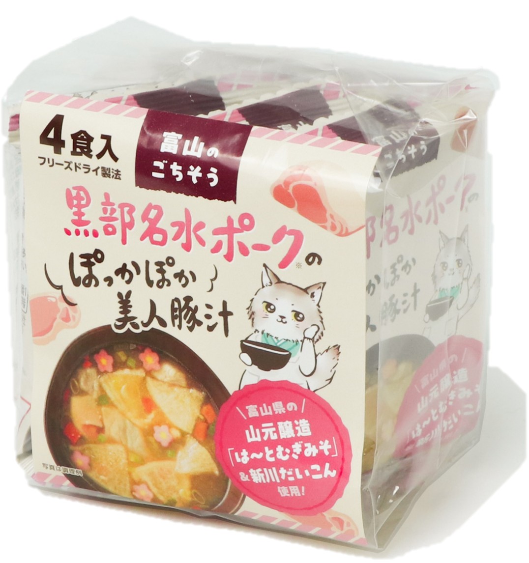 黒部名水ポークのぽっかぽか美人豚汁　4食セット