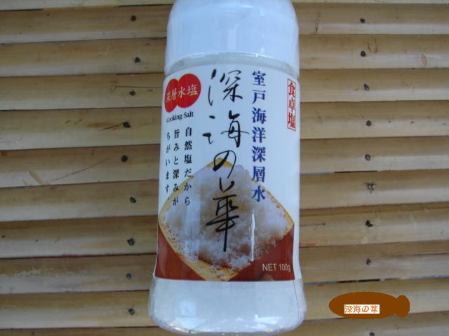 室戸海洋深層水の天然塩 深海の華100g