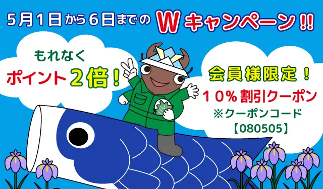 クーポンのご案内