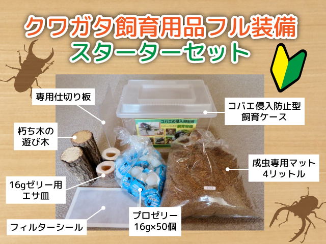 飼育用品セットの内容