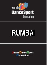 WDSFダンススポーツ教本（ルンバ編）(本)