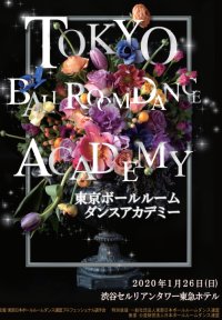 第41回東京ボールルーム・ダンスアカデミー2020（DVD）