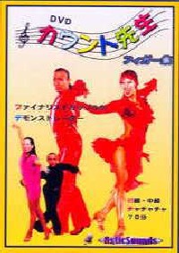 DVDカウント先生 フィガー集初中級チャチャチャ編