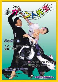 DVDカウント先生 フィガー集初中級クイック編