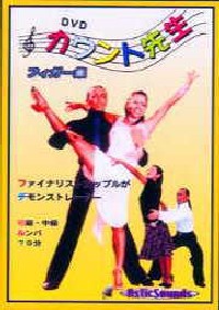 DVDカウント先生 フィガー集初中級ルンバ編