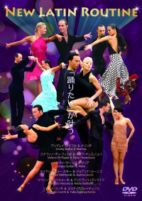 ニュー・ラテン・ルーティン・DVD3枚組(DVD)