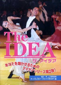 ザ・アイデア/タンゴ＆フロー・F編　第2集（DVD)