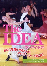 ザ・アイデア/ワルツ＆クイック編　第2集（DVD)