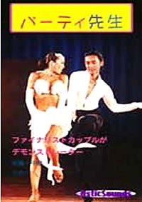 パーティ先生/ジルバ編(DVD)