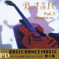 ベーシックダンス第4集