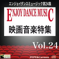 エンジョイ・ダンス第24集