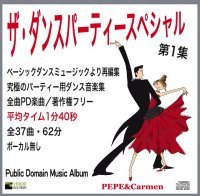ザ・ダンスパーティー・スペシャル　第1集
