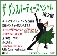 ザ・ダンスパーティー・スペシャル　第2集
