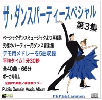 ザ ダンスパーティー スペシャル 第3集 ダンス ミュージック フオノ