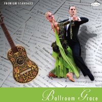 ボールルーム・グレイス