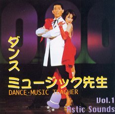 ダンスミュージック先生Vol.1