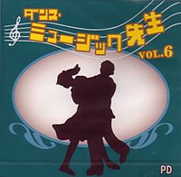ダンスミュージック先生Vol.6