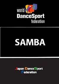 WDSFダンススポーツ教本（サンバ編）(本)