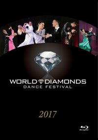 ワールド・ダイヤモンズ/ダンス・フェスティバル・2017(ブルーレイ)