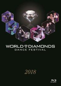 ワールド・ダイヤモンズ/ダンス・フェスティバル・2018(ブルーレイ)