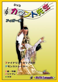 DVDカウント先生 フィガー集初中級パソドブレ編