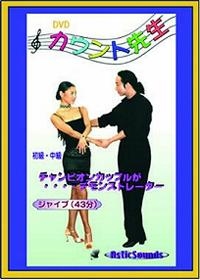 DVDカウント先生初中ジャイブ編