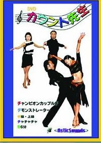 DVDカウント先生中上チャチャチャ編