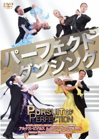 アルナス・ビゾカス ＆ カチューシャ・デミドヴァ/パーフェクト・ダンシング 4巻セット(DVD)