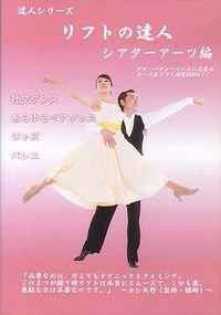 リフトの達人3　シアター・アーツ編