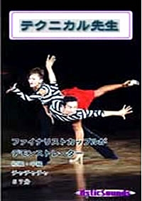 テクニカル先生/チャチャ編(DVD)