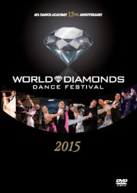 ワールド・ダイヤモンズ/ダンス・フェスティバル・2015(DVD)