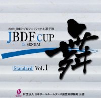 JBDF カップ/スタンダード　VOL.1
