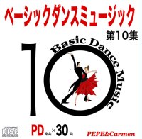 ベーシックダンス第10集