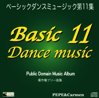 ベーシックダンス第11集