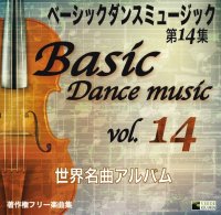 ベーシックダンス第14集