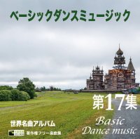 社交ダンス音楽 国内盤CD