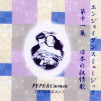 エンジョイ・ダンス第11集