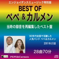 ベスト・オブ・ペペ＆カルメン