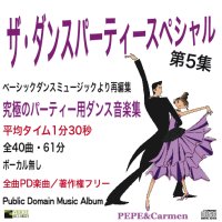 ザ・ダンスパーティー・スペシャル　第5集